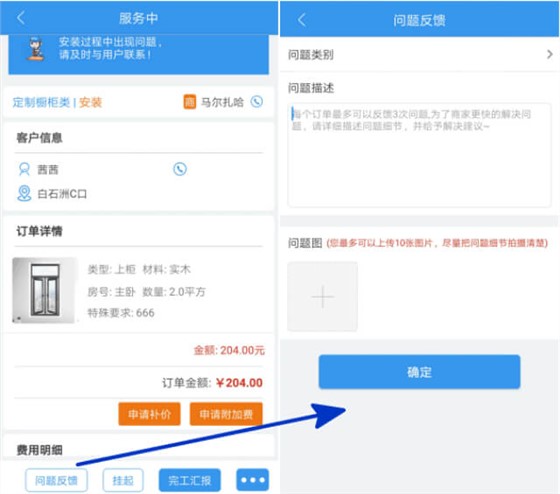 問(wèn)題反饋全定