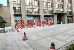 給力！帶你揭秘“珠海綠景喜悅薈”金牌櫥柜安裝工程現(xiàn)場！