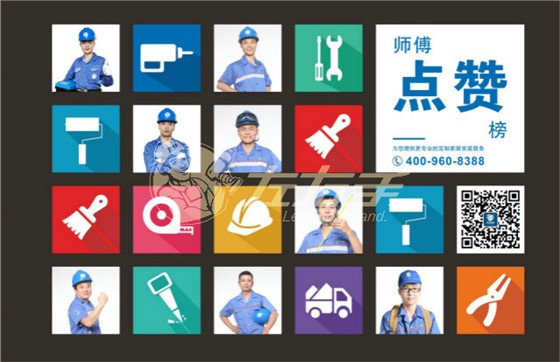 對(duì)左右手安裝師傅的評(píng)價(jià)，左右手安裝師傅好評(píng)案例