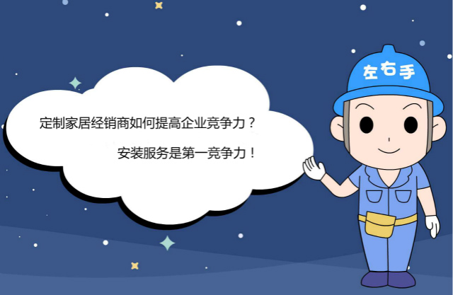 定制家居經(jīng)銷商如何提高企業(yè)競爭力？