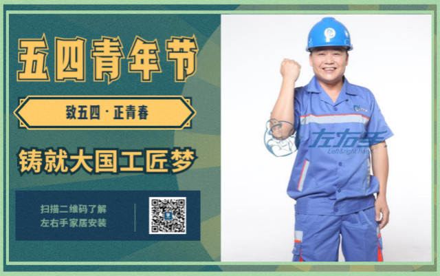 致五四，正青春，鑄就大國(guó)工匠夢(mèng)