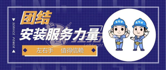 安裝師傅介紹，安裝師傅團(tuán)隊(duì)介紹