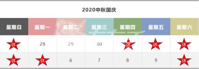 左右手平臺(tái)2020中秋國慶放假通知