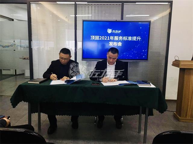 頂固2021年服務(wù)標(biāo)準(zhǔn)提升發(fā)布會(huì)取得圓滿成功！