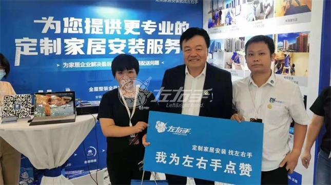 左右手與廣東省定制家居協(xié)會會長、索菲亞副總裁 張挺