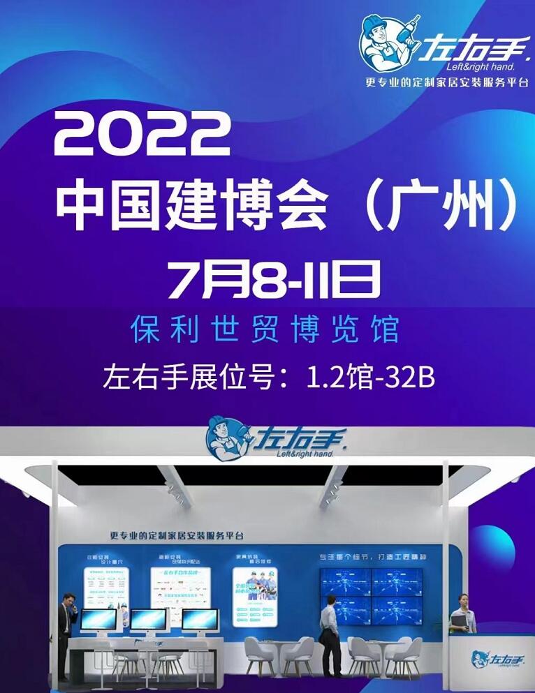 廣州保利館1.3號館32B展位，左右手等您來！