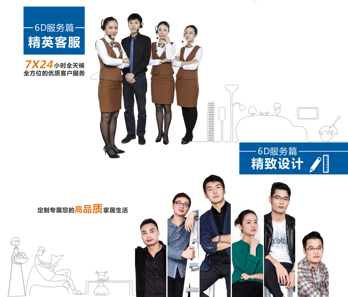 家具安裝服務(wù)6S服務(wù)標準1、精英客服,2、精致設(shè)計