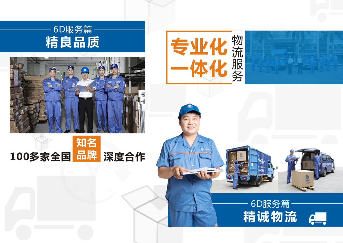 家具安裝服務(wù)6S服務(wù)標準：5、精良品質(zhì)